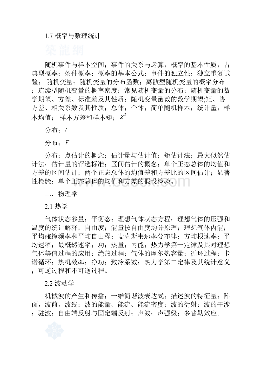 勘察设计注册工程师资格考试公共基础考试大纲secret课件.docx_第3页