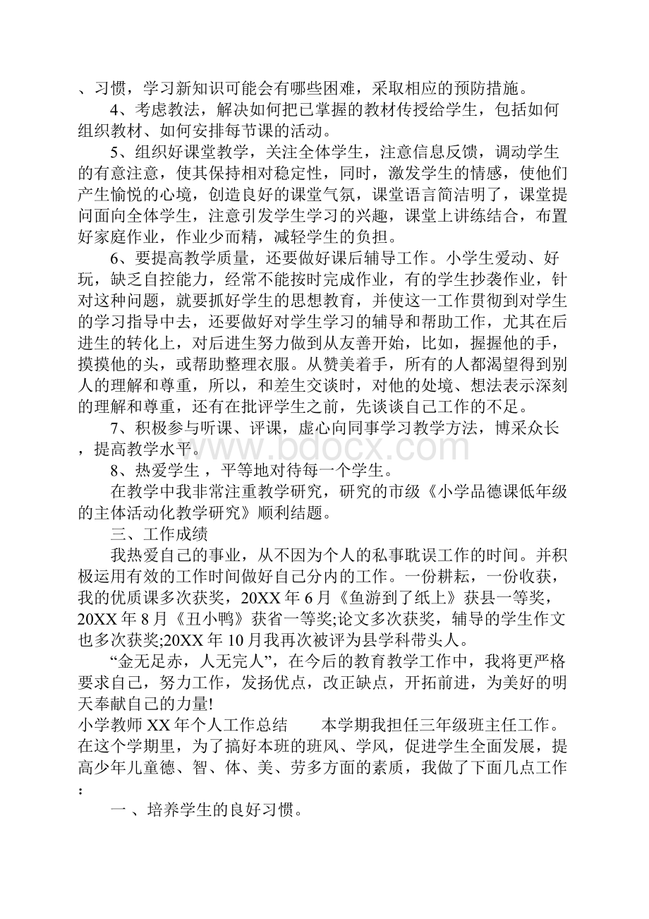 小学教师XX年个人工作总结.docx_第2页