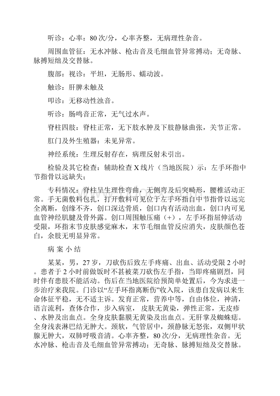 断指再植标准病历模板DOC.docx_第3页