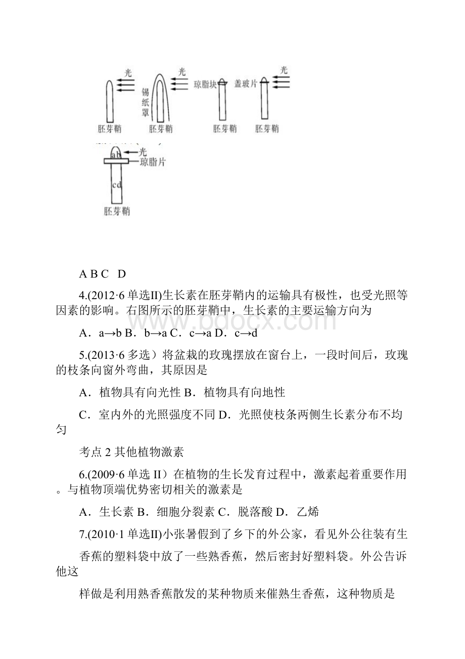 高中生物学业水平考试真题必修三.docx_第2页