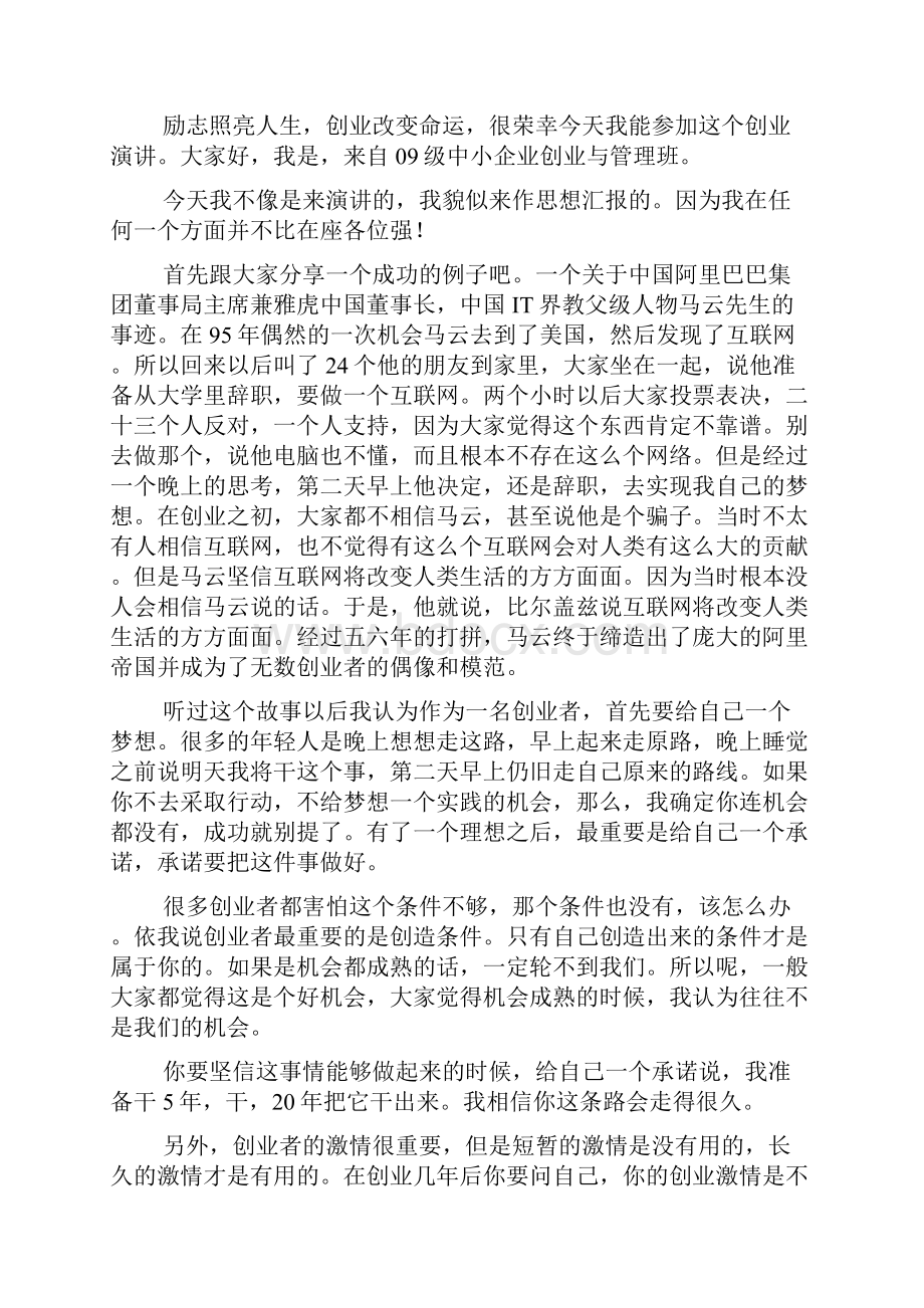 关于大学生演讲稿范文集锦十篇.docx_第3页