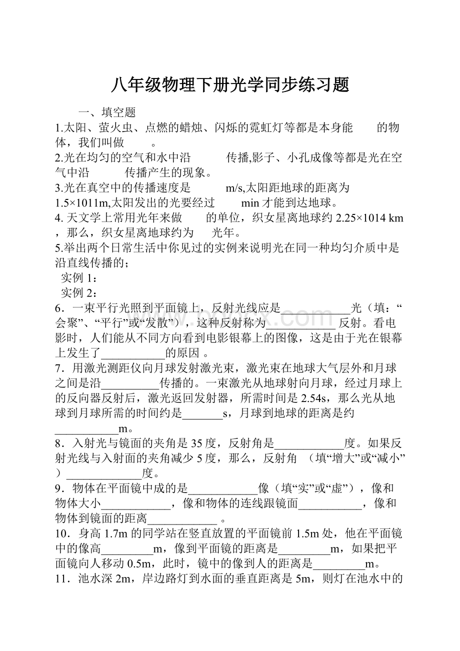 八年级物理下册光学同步练习题.docx