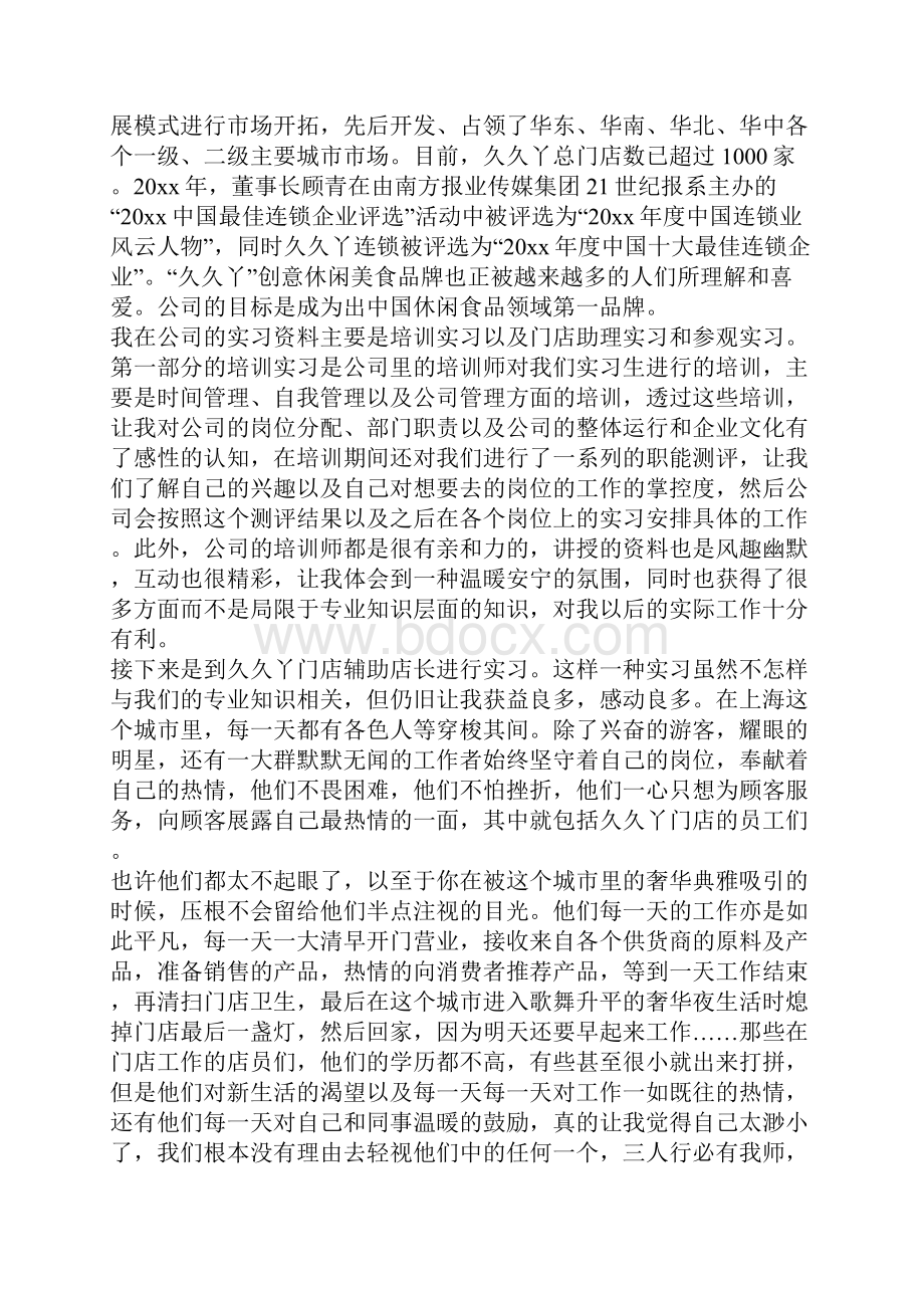 电表车间实习心得体会.docx_第3页