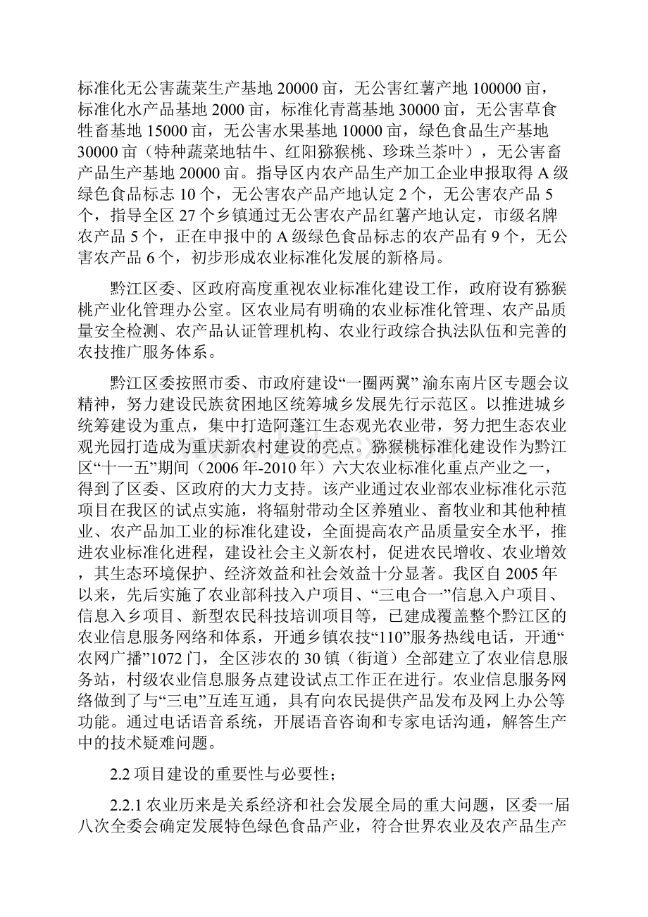 黔江区红阳猕猴桃良种繁育及标准化生产示范基地项目可行性报告.docx_第3页