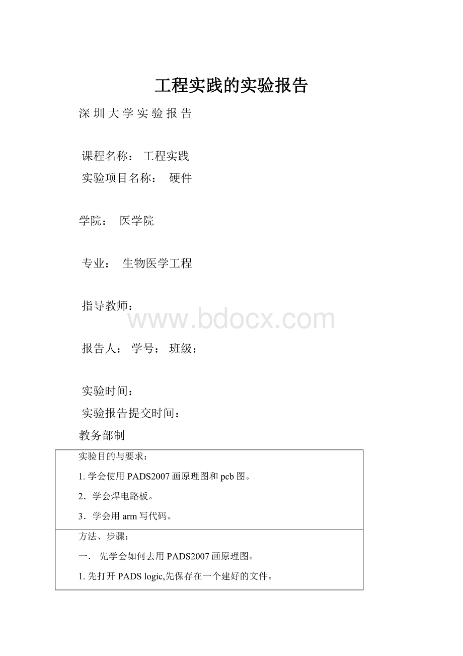 工程实践的实验报告.docx