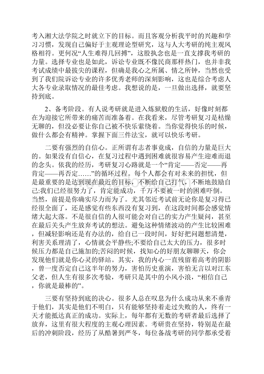 考研演讲稿范文5篇.docx_第2页