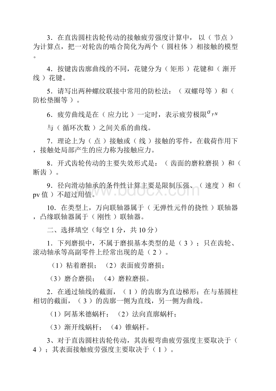 机械设计试题及答案.docx_第2页