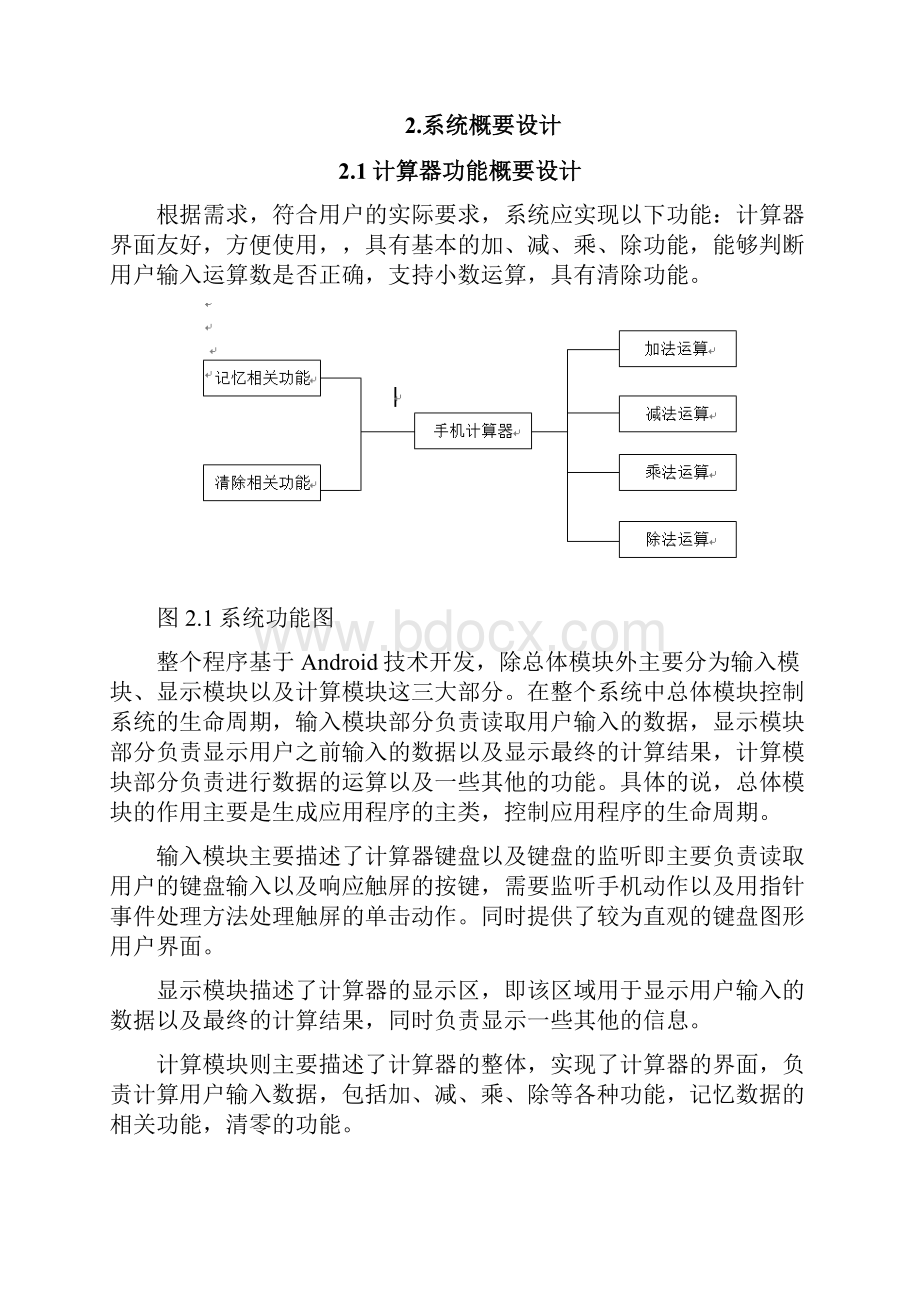 基于安卓的计算器的设计与实现.docx_第2页