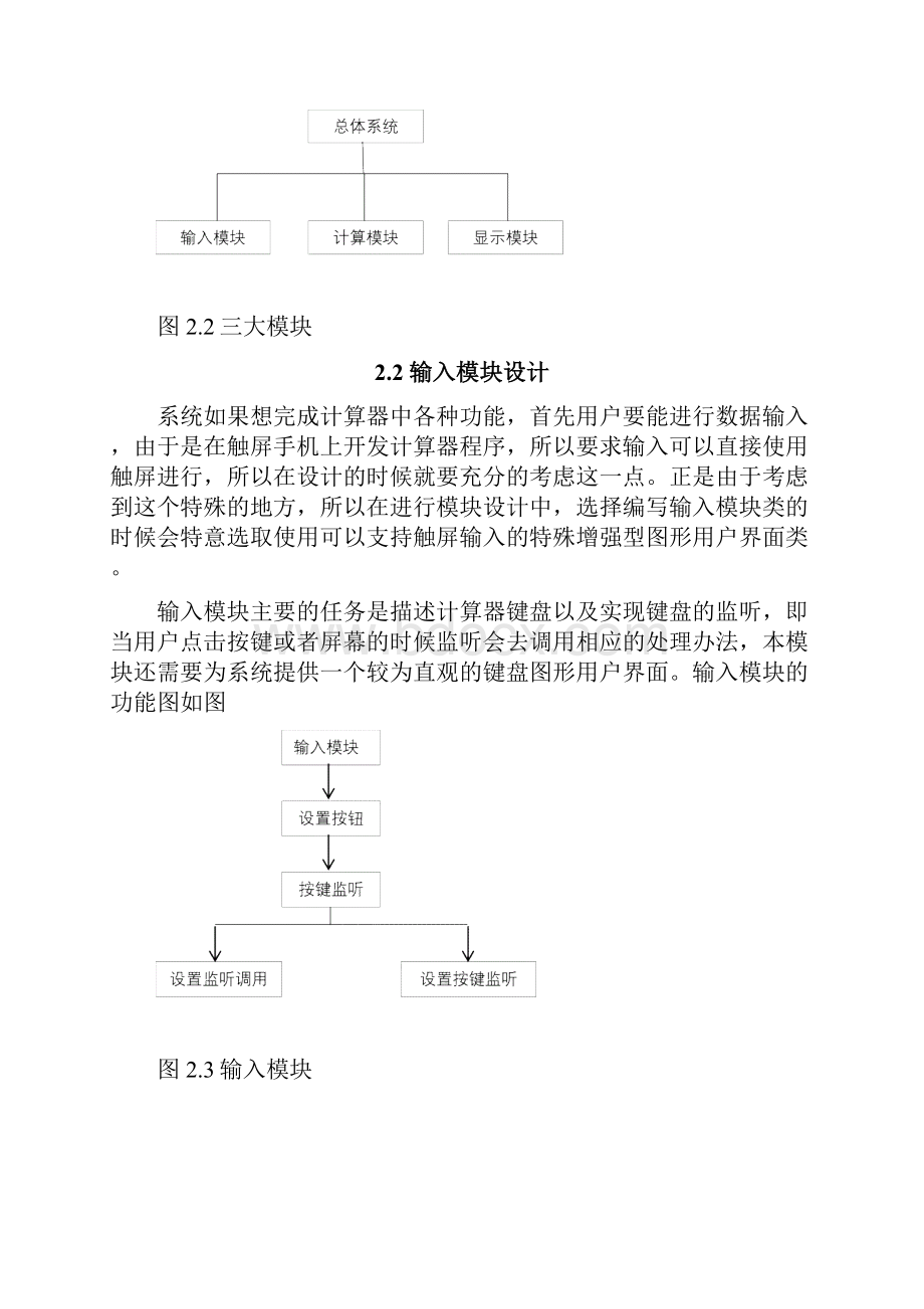 基于安卓的计算器的设计与实现.docx_第3页