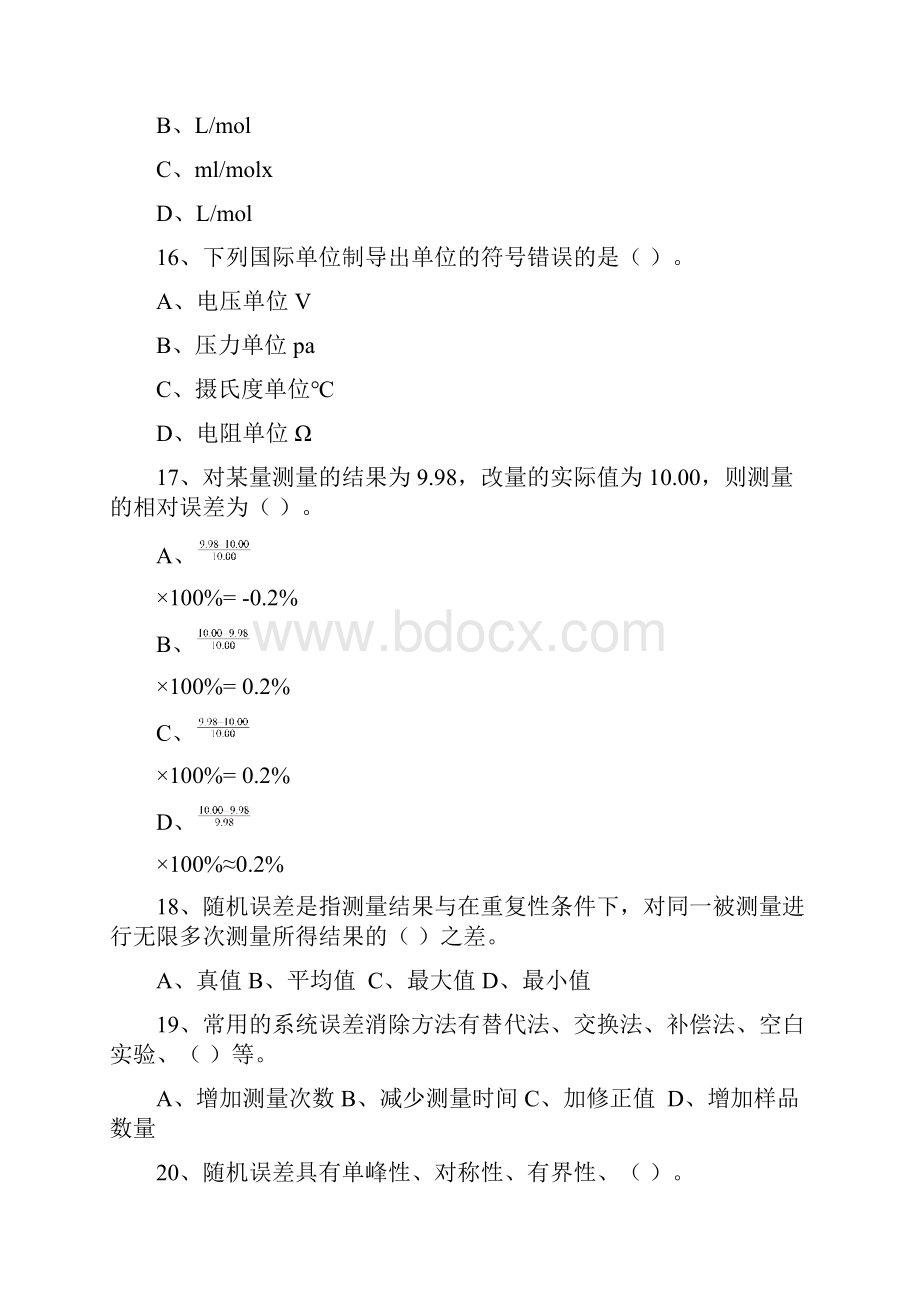 食品检验工复习题 一 2DOC.docx_第3页