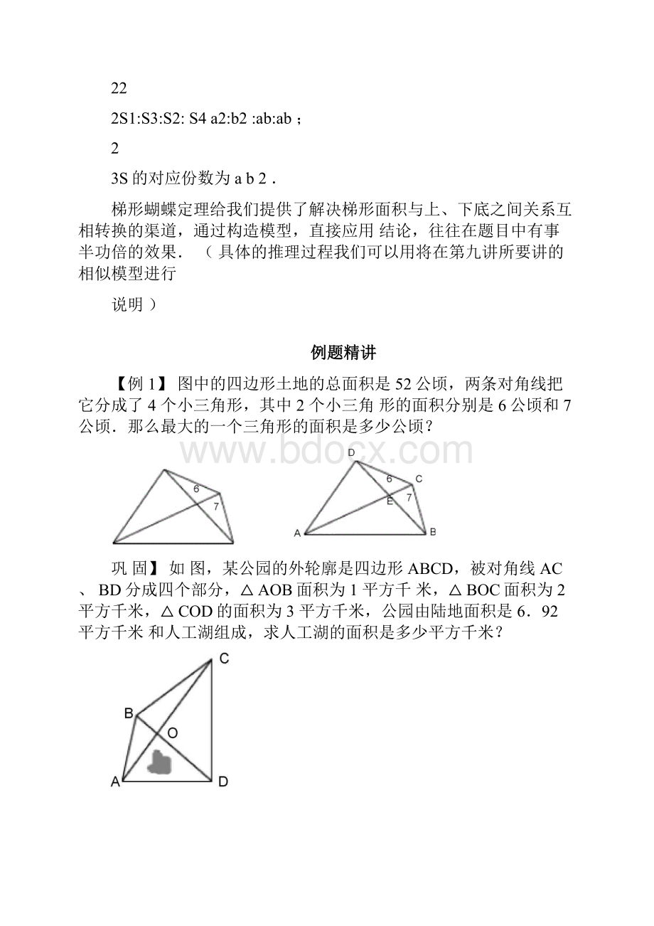 风筝模型和梯形蝴蝶定理.docx_第2页