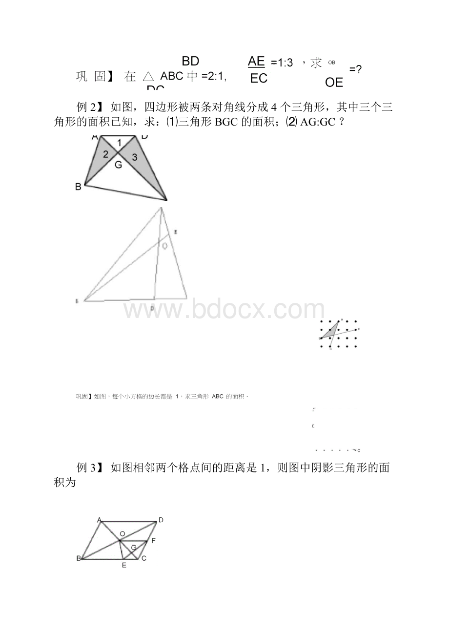 风筝模型和梯形蝴蝶定理.docx_第3页