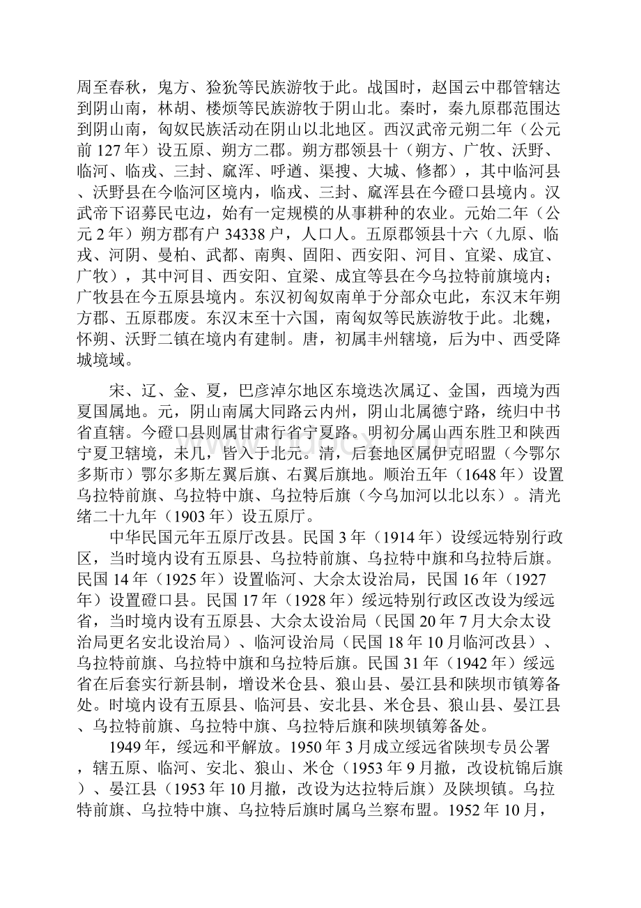 巴彦淖尔自然概况.docx_第2页