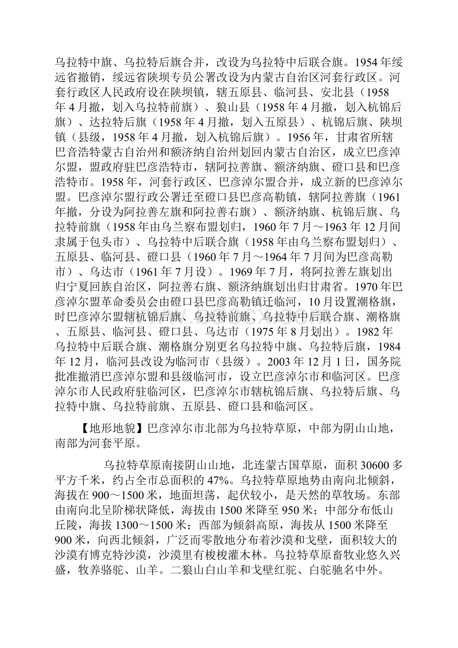 巴彦淖尔自然概况.docx_第3页