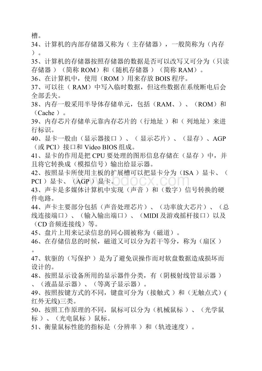 计算机基础复习题及答案.docx_第2页