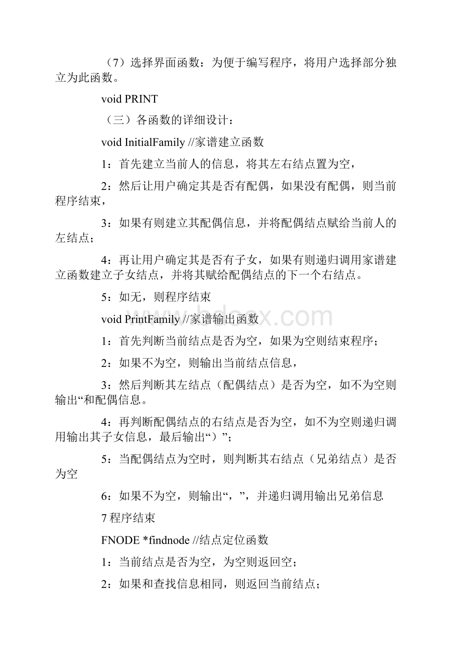 数据结构实验报告.docx_第3页