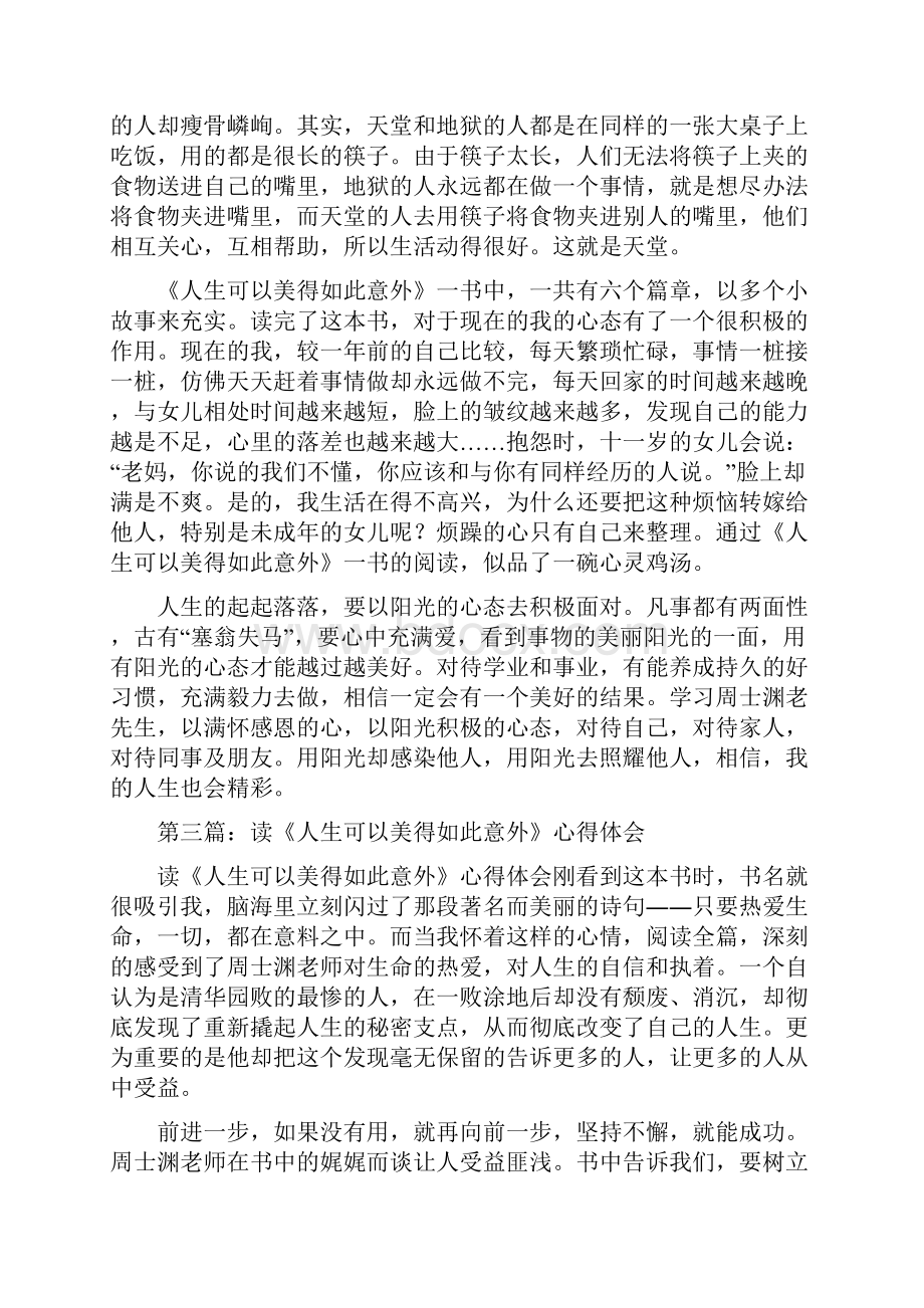 人生可以美得如此意外读后感精选多篇.docx_第3页