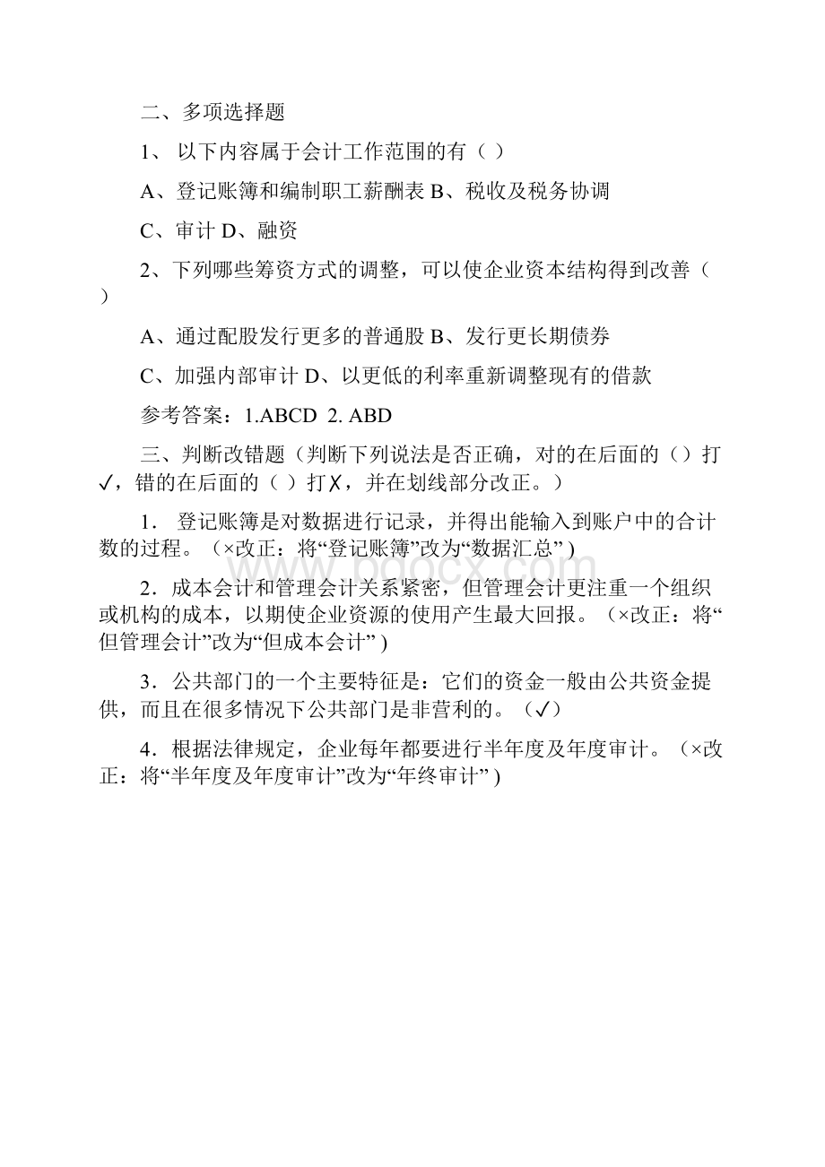 《会计原理与实务》复习资料.docx_第2页