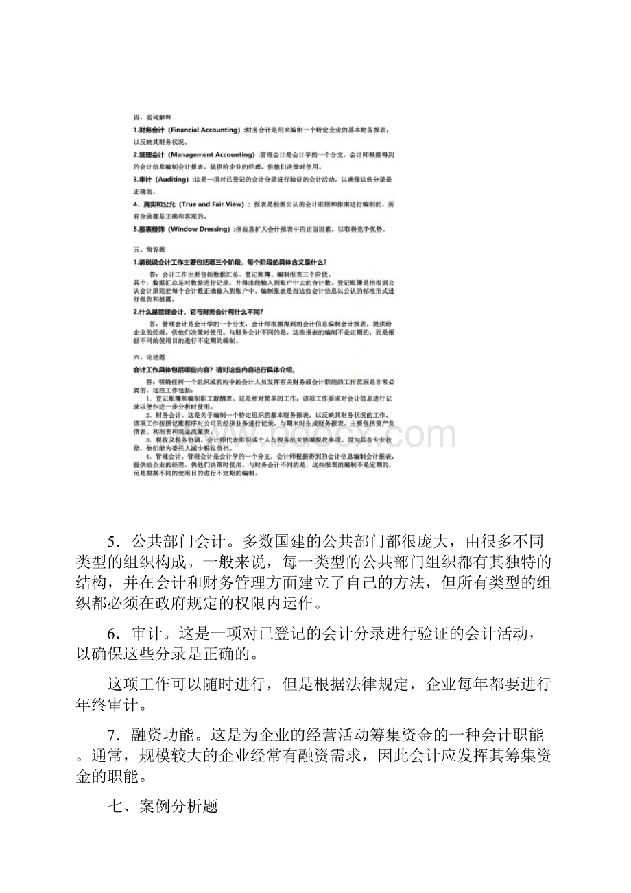 《会计原理与实务》复习资料.docx_第3页