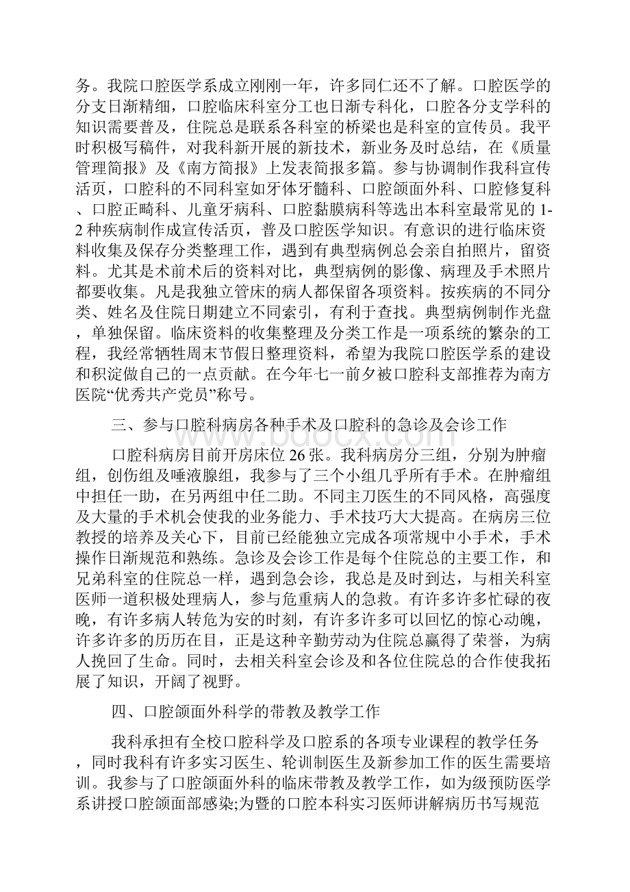 推荐口腔医生工作总结3篇.docx_第2页