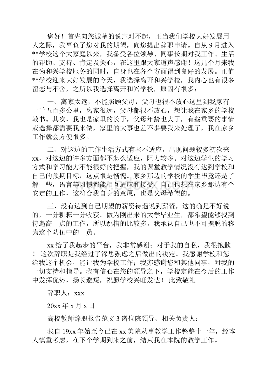 高校教师辞职报告范文.docx_第2页