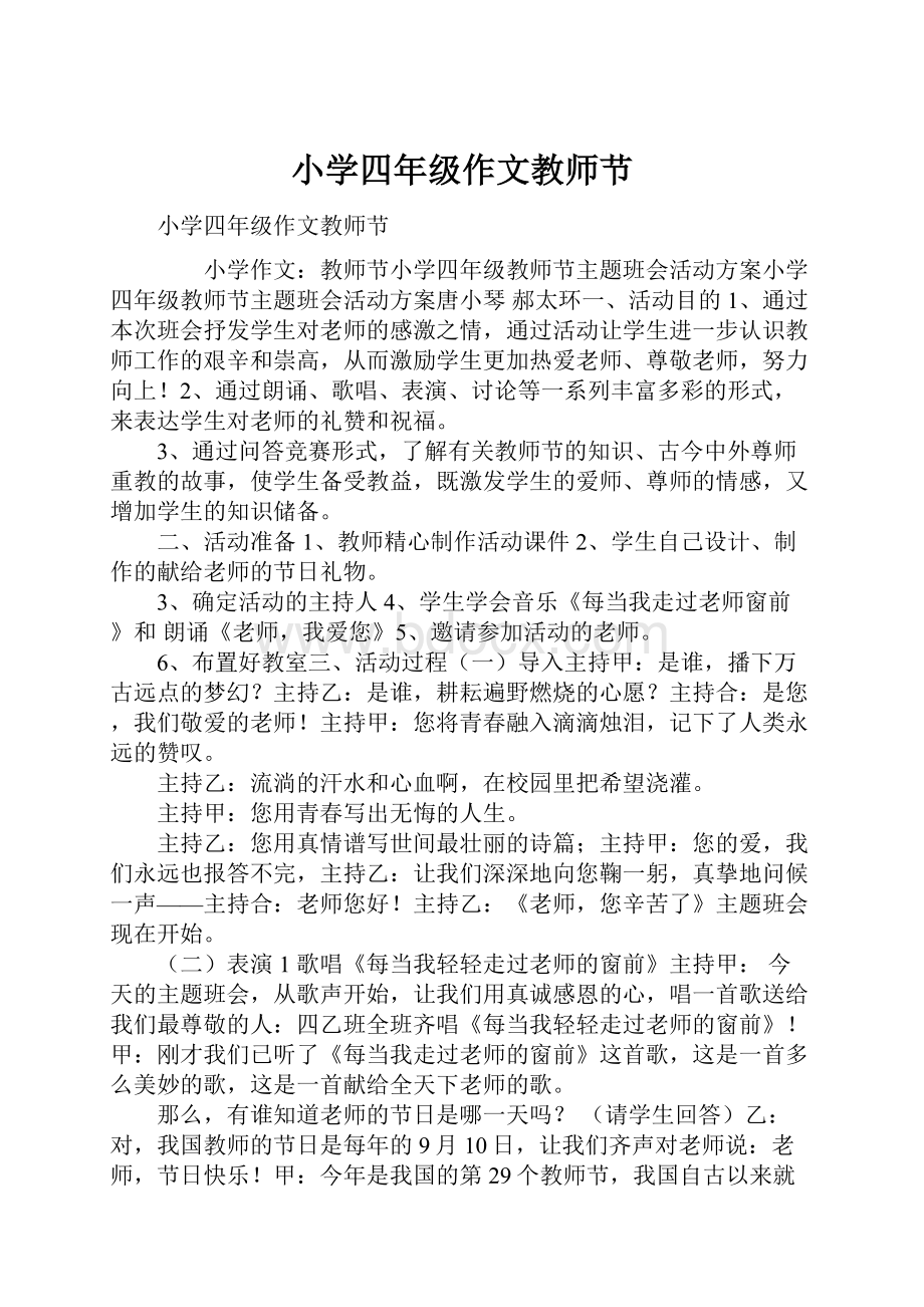 小学四年级作文教师节.docx_第1页