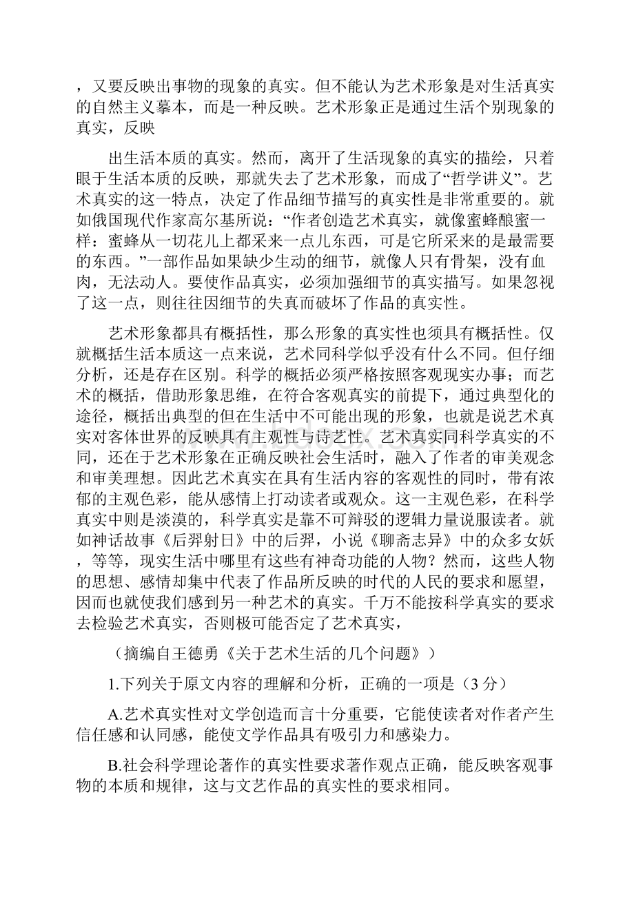 广西河池市学年高二下学期期末教学质量检测语文试题 Word版含答案.docx_第2页