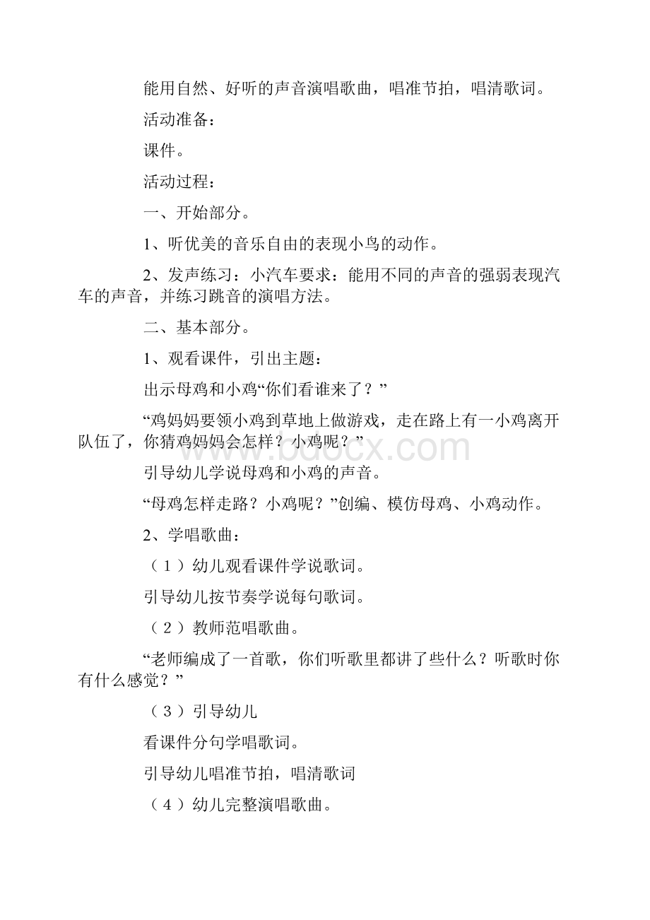 母鸡教案模板合集七篇.docx_第3页