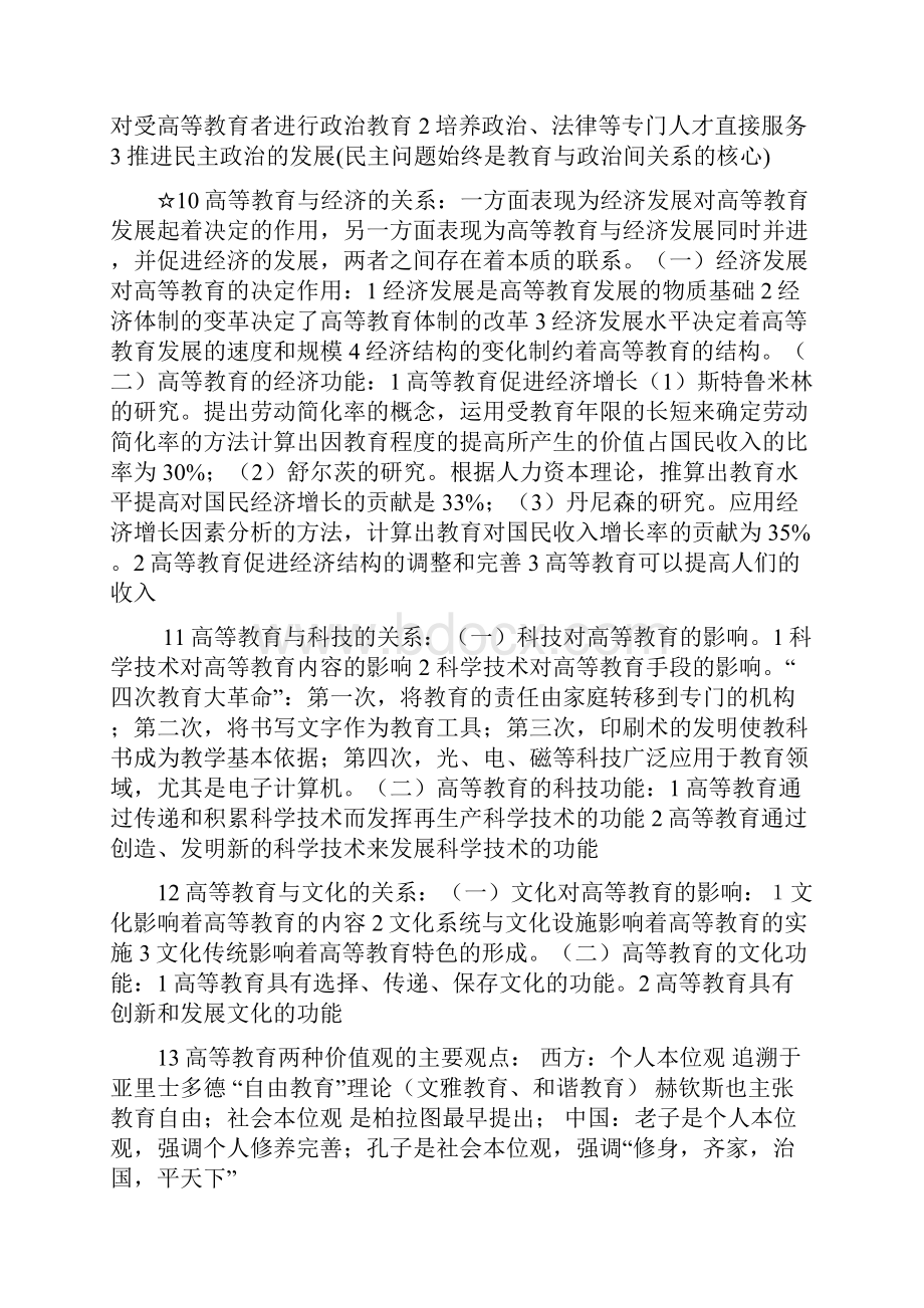 高等教育学复习笔记.docx_第2页