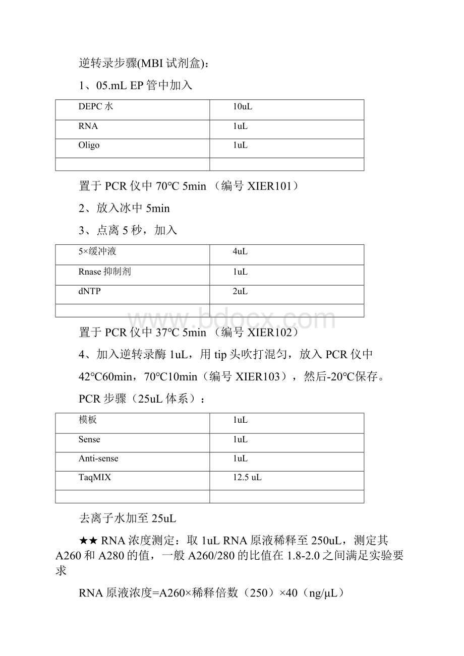 综合实验步骤教材.docx_第2页