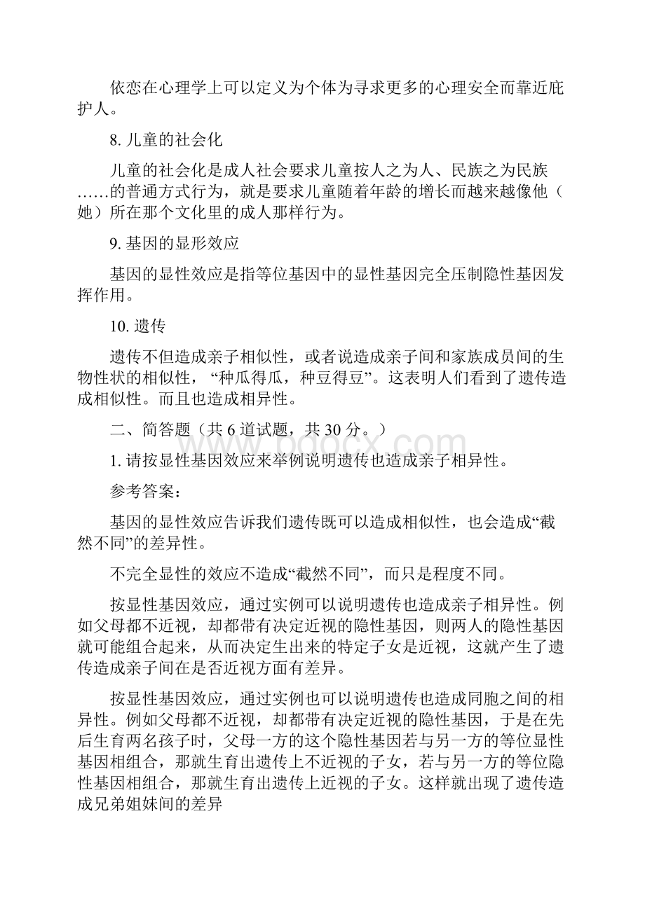 教育心理专题参考资料.docx_第2页