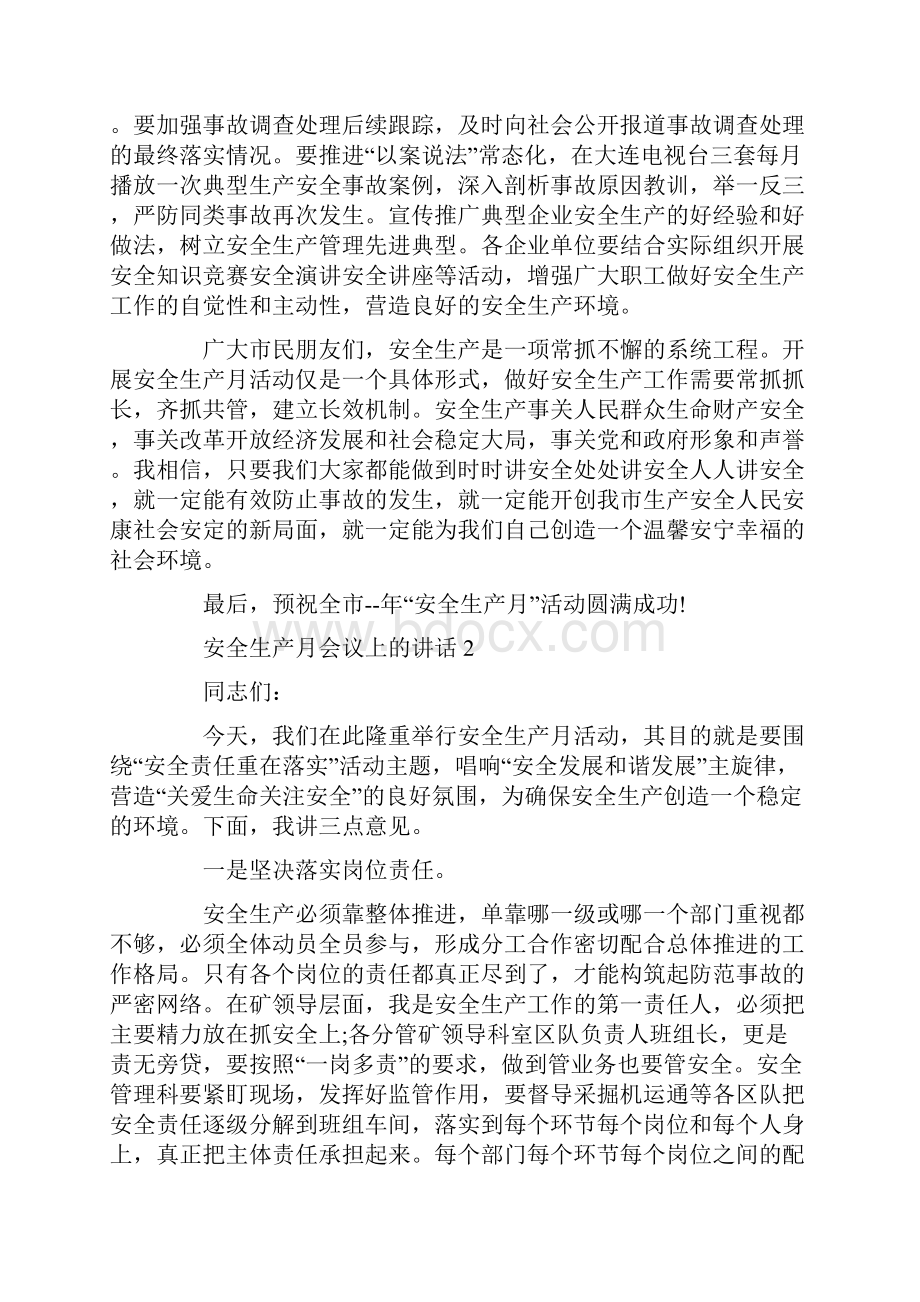 安全生产月会议上的讲话.docx_第2页