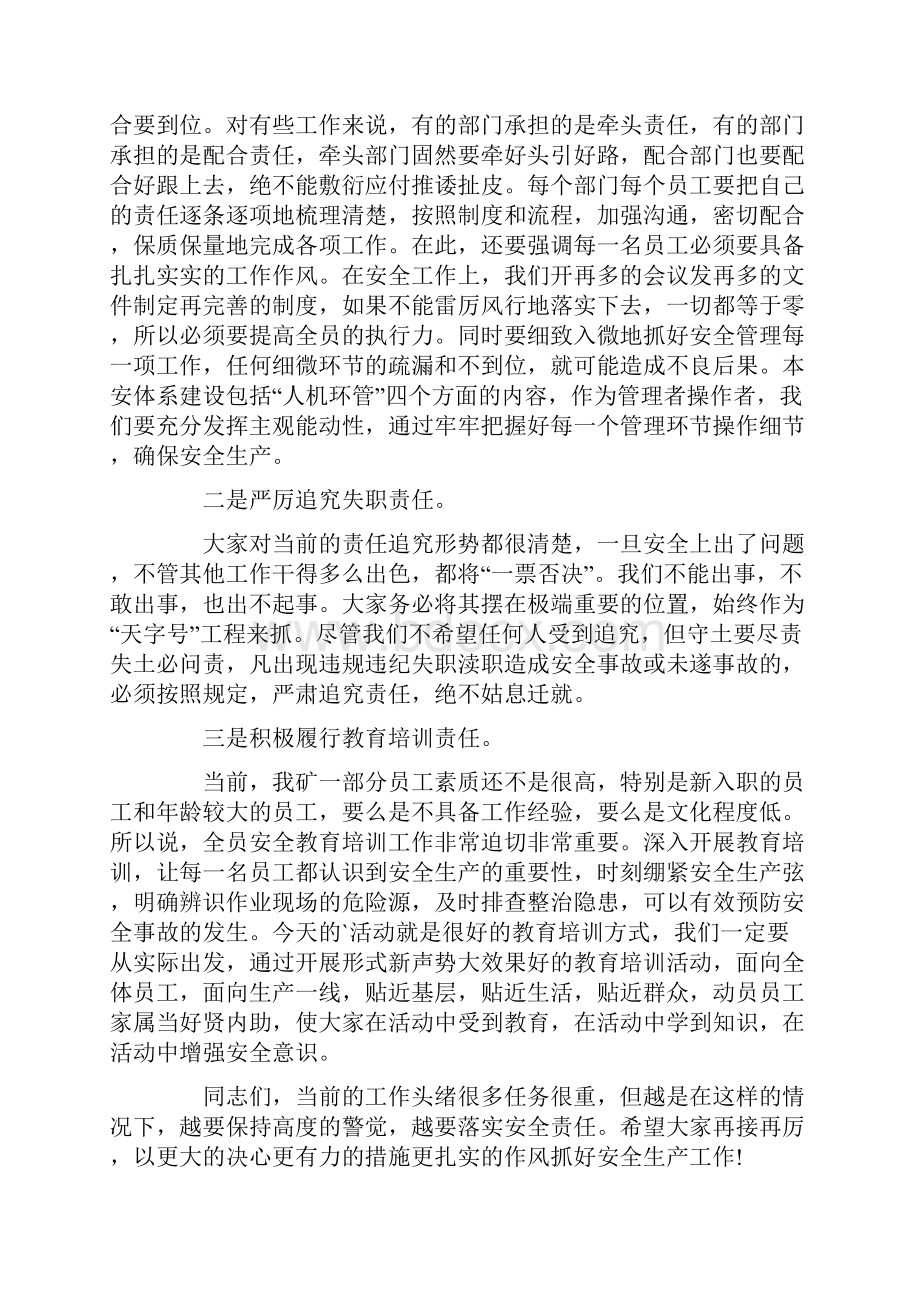 安全生产月会议上的讲话.docx_第3页