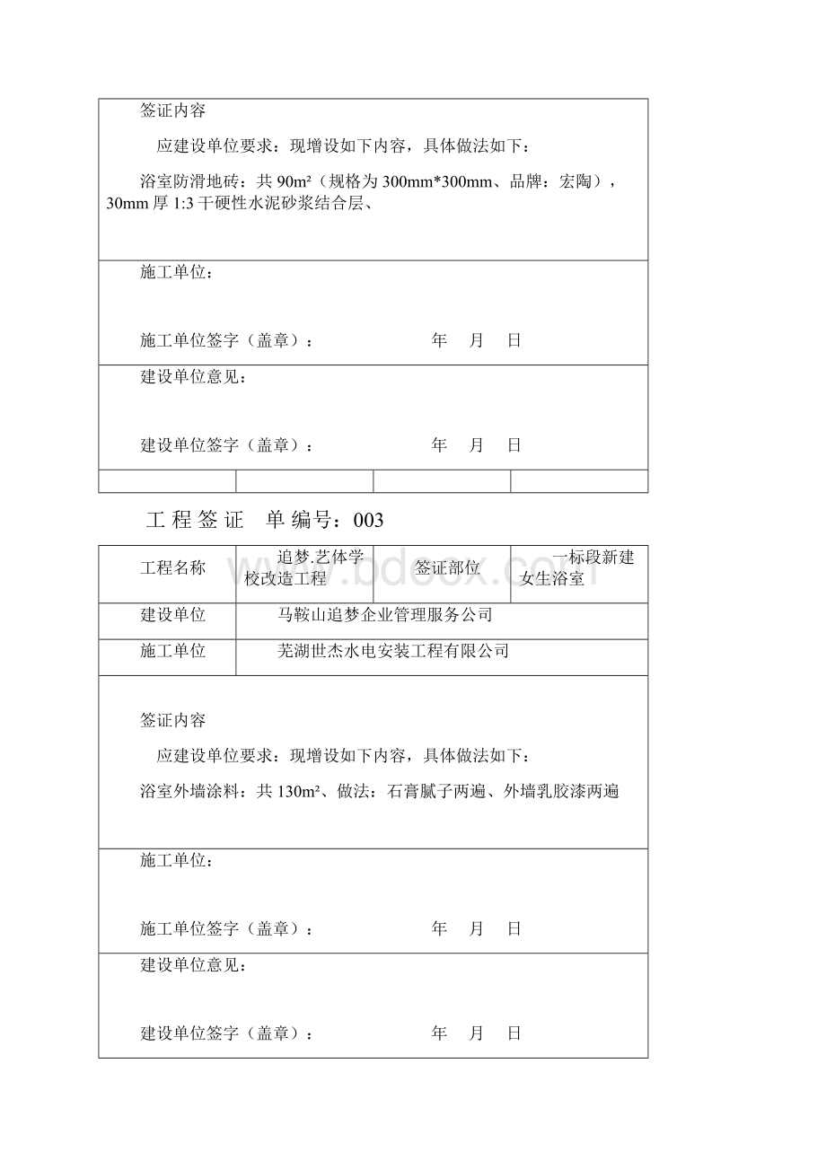 工程签证模板.docx_第2页