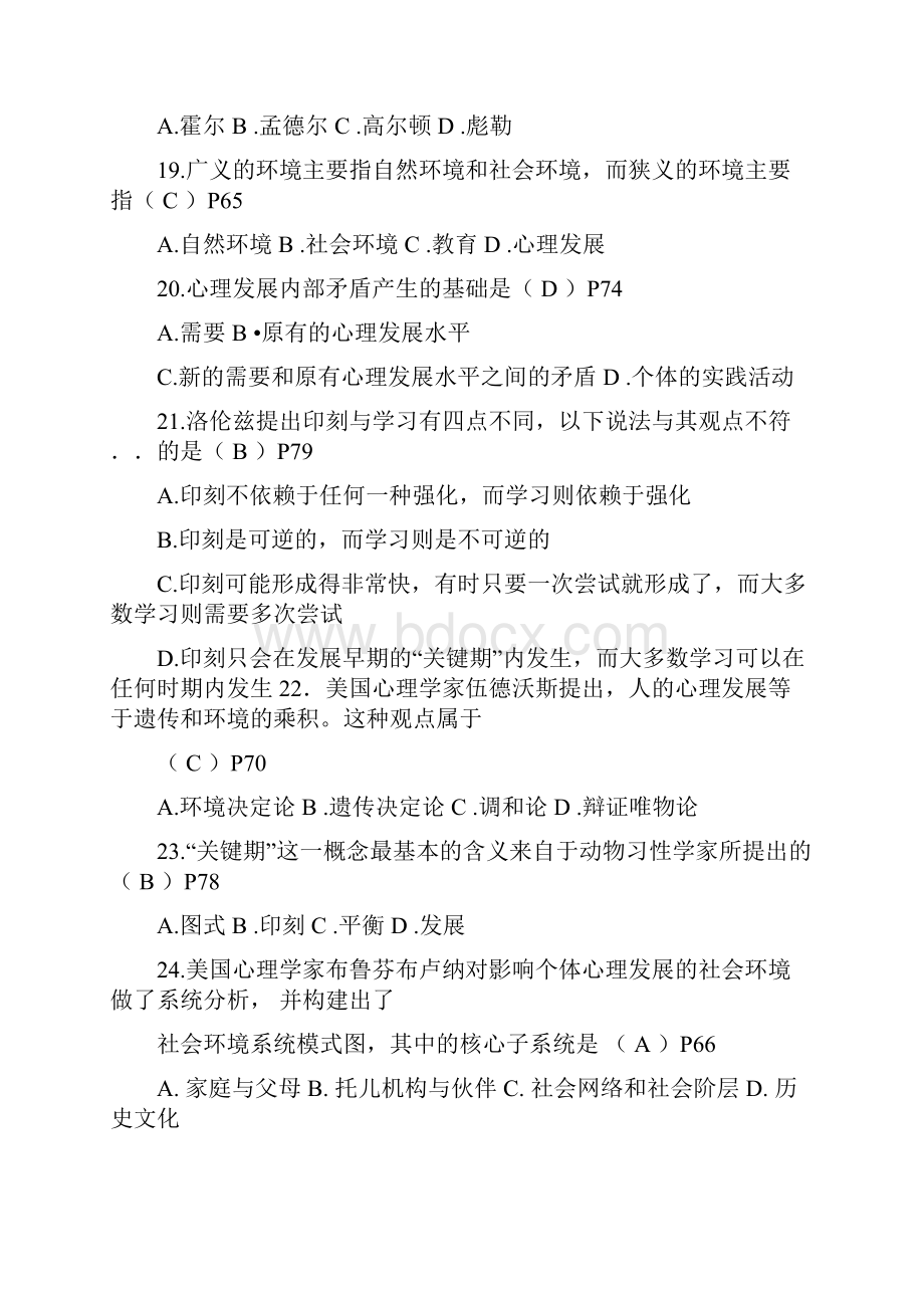 发展与教育心理学分章练习题有答案.docx_第3页