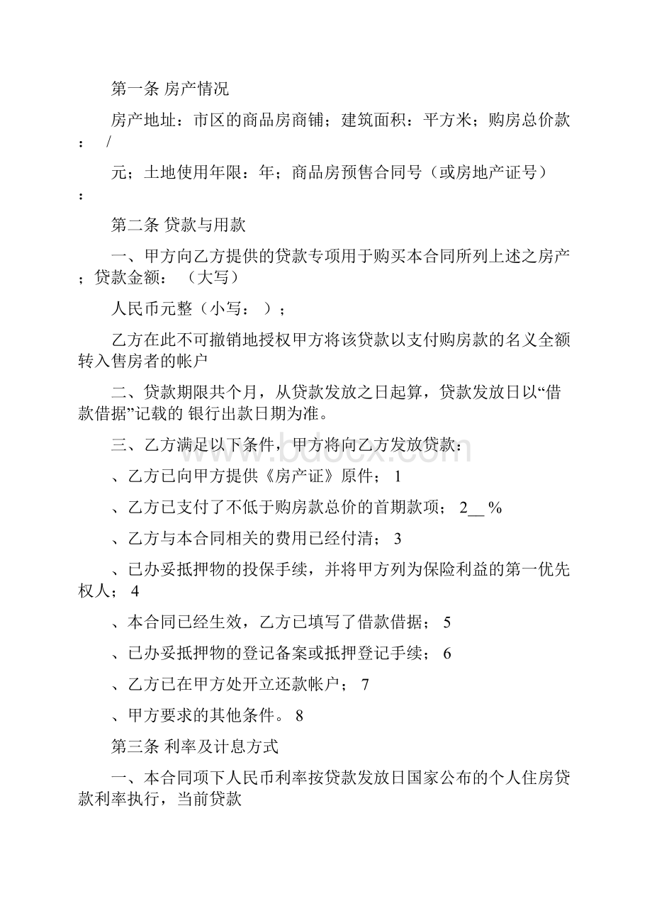 中国邮政储蓄银行房屋按揭贷款合同.docx_第2页