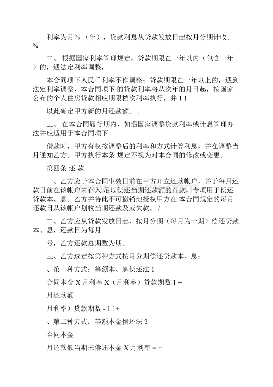 中国邮政储蓄银行房屋按揭贷款合同.docx_第3页