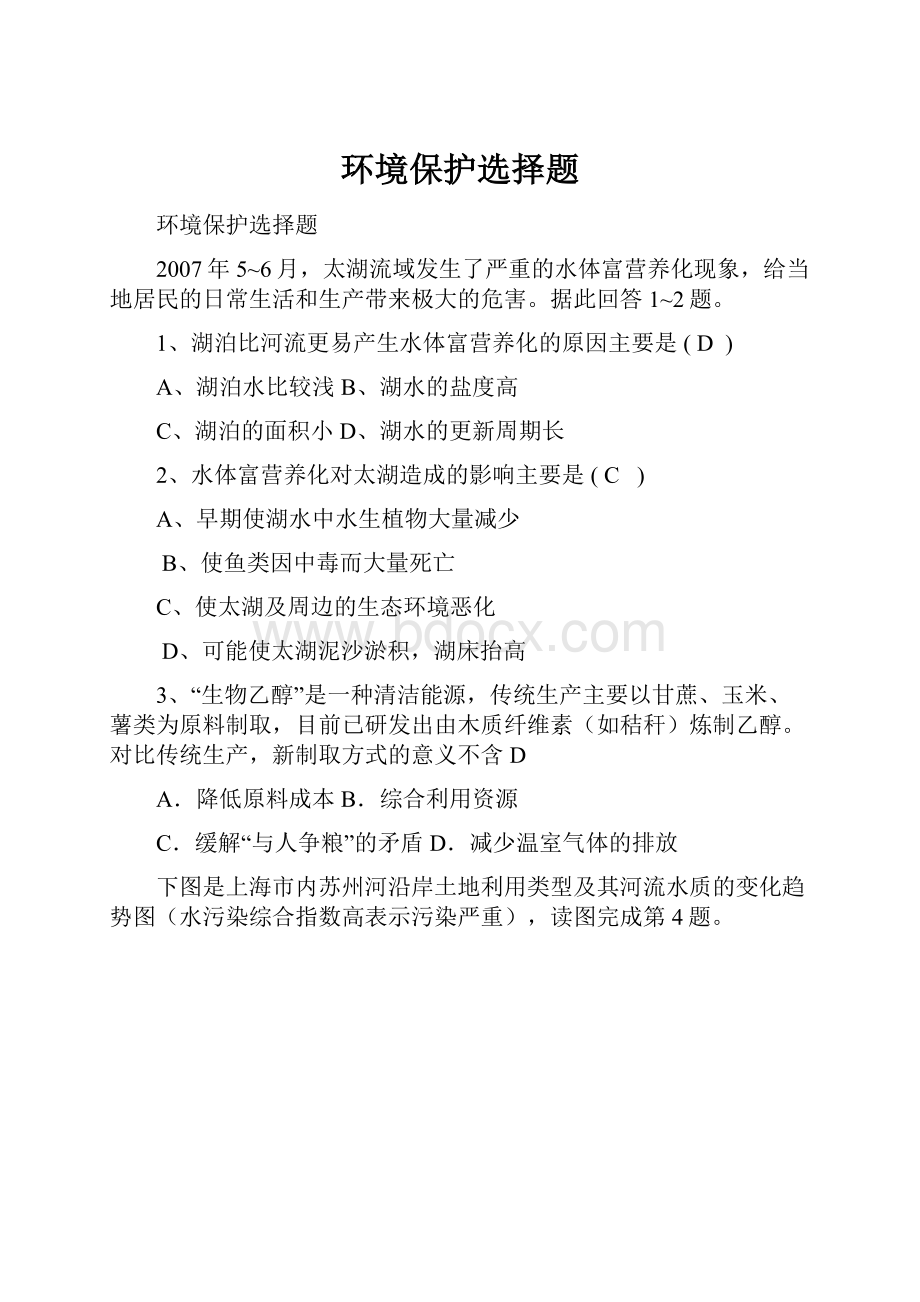 环境保护选择题.docx_第1页