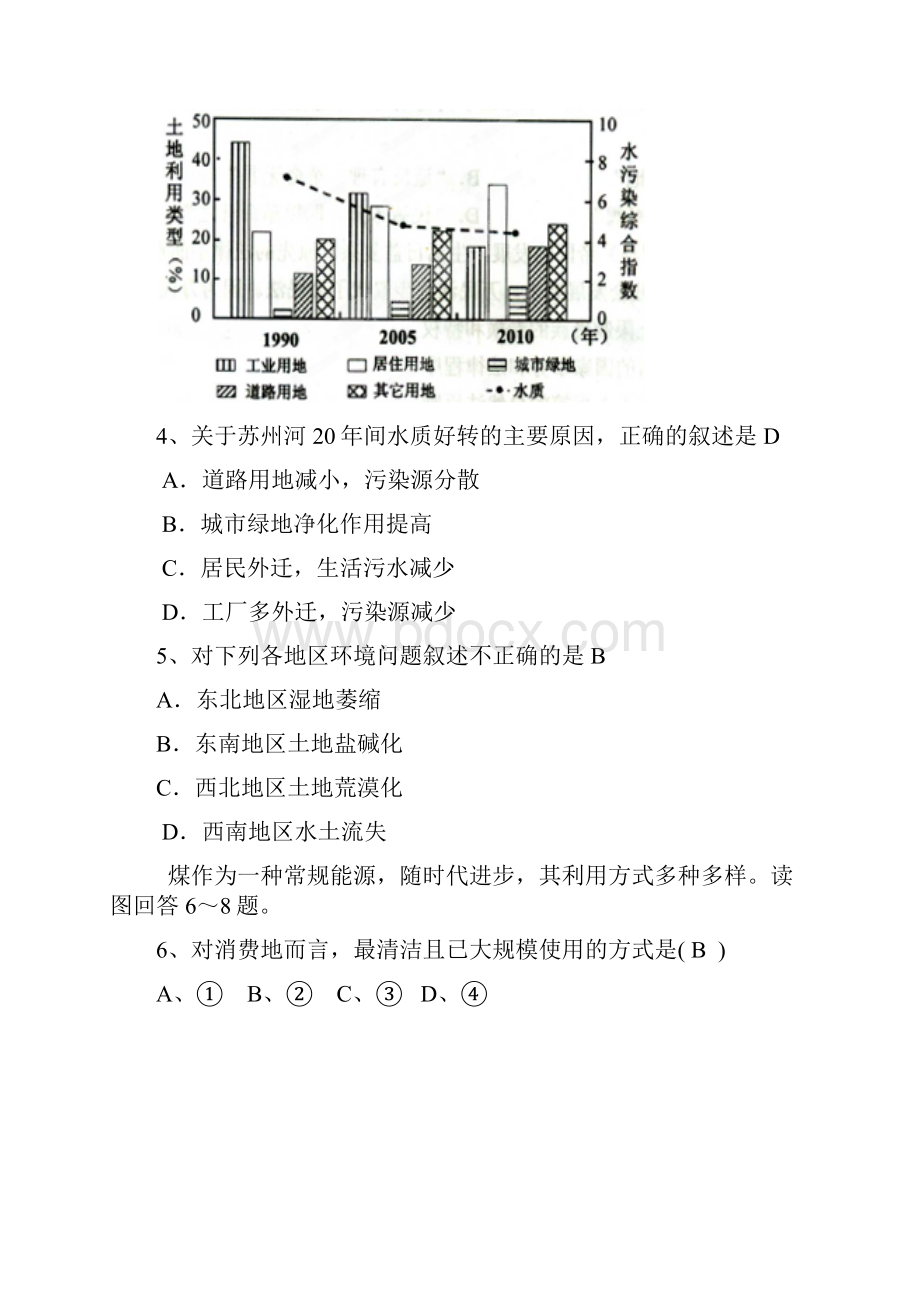 环境保护选择题.docx_第2页