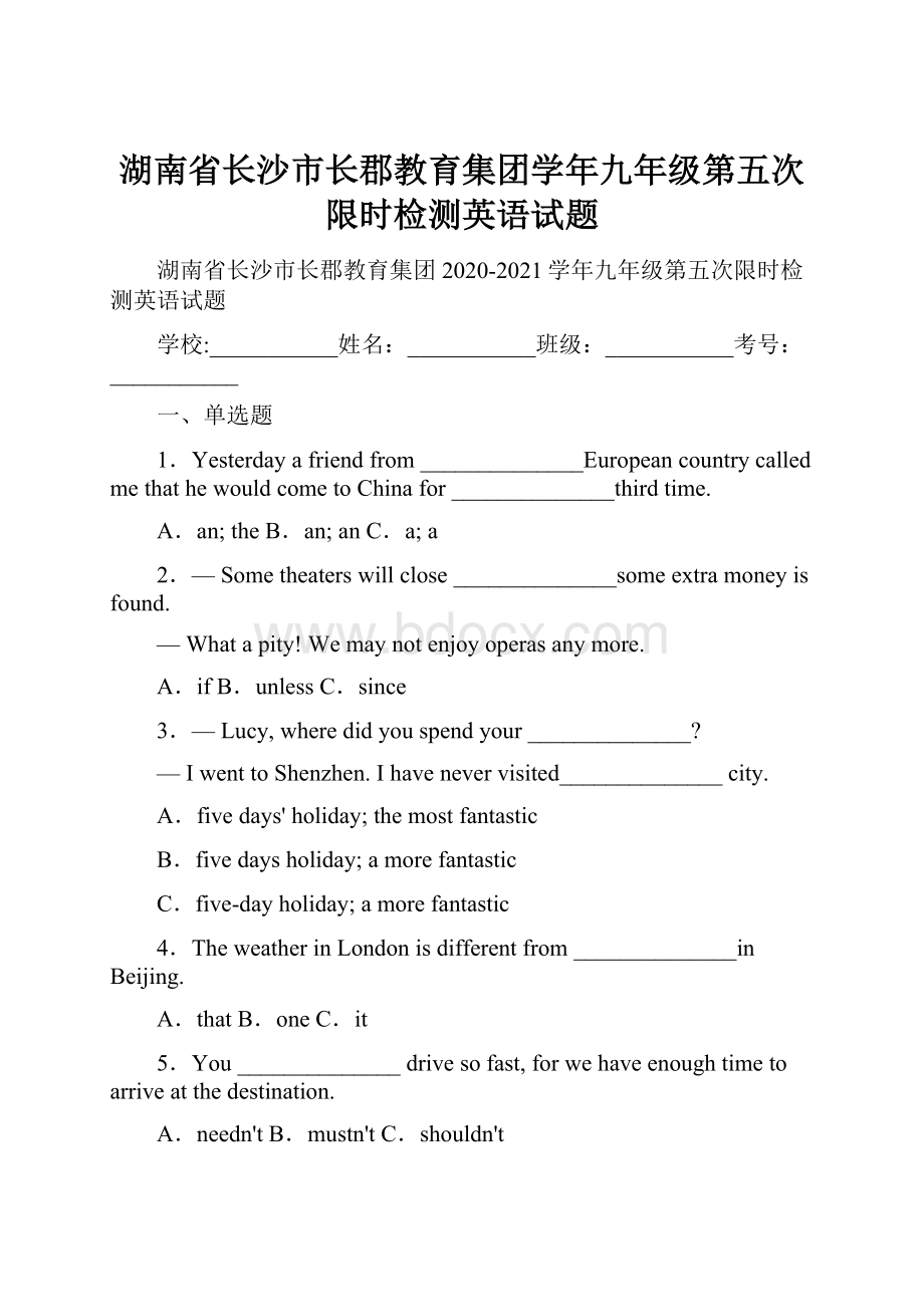 湖南省长沙市长郡教育集团学年九年级第五次限时检测英语试题.docx