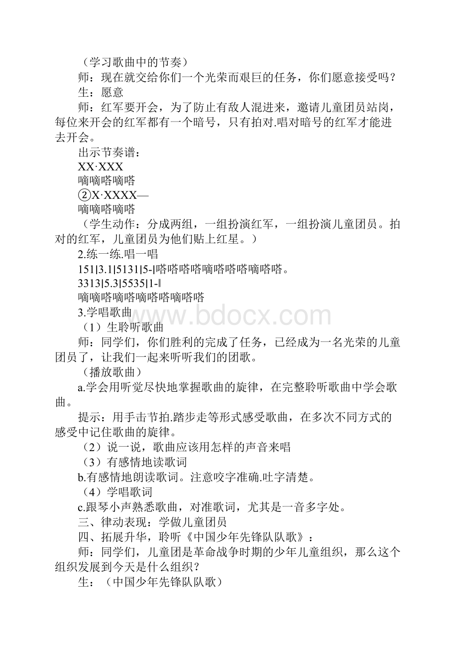 人教版小学音乐三年级下册第三单元教案分析.docx_第2页