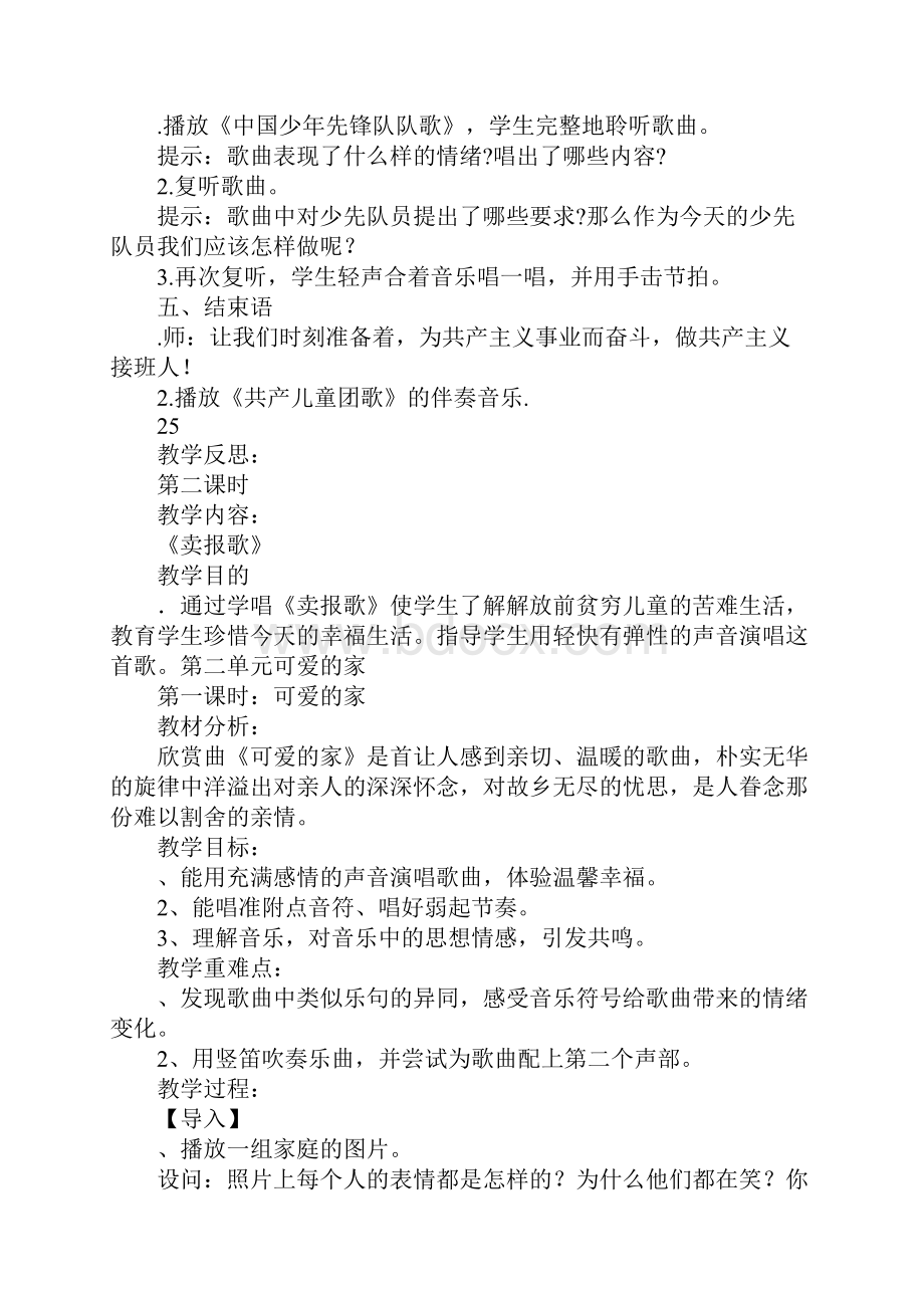 人教版小学音乐三年级下册第三单元教案分析.docx_第3页