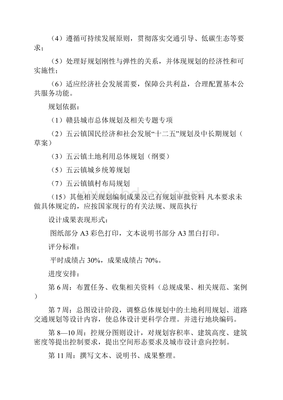 控制性详细规划实验任务书 赣县五云镇控制性详细规划.docx_第2页