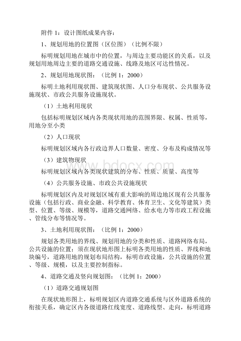 控制性详细规划实验任务书 赣县五云镇控制性详细规划.docx_第3页