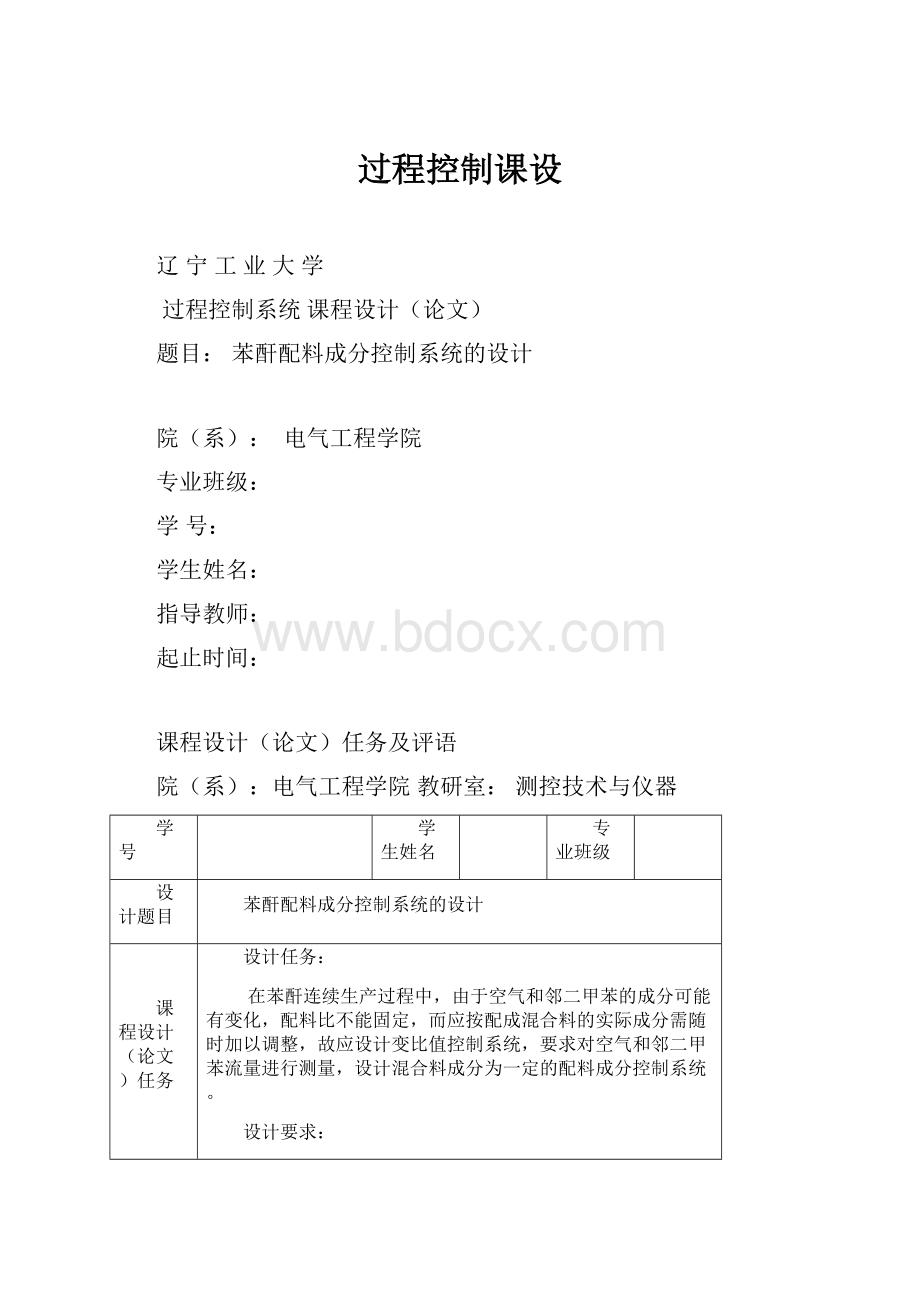 过程控制课设.docx