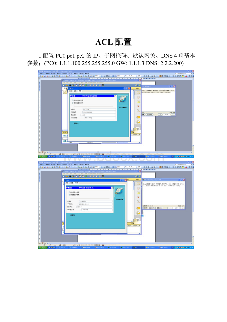 ACL配置.docx