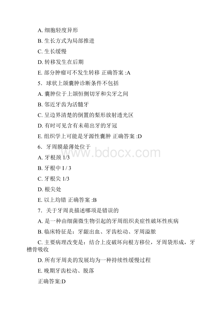 口腔组织病理学习题.docx_第2页