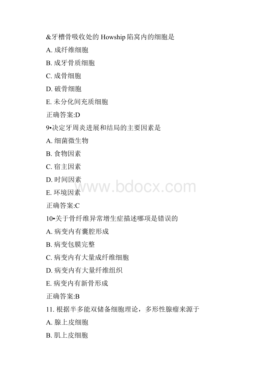 口腔组织病理学习题.docx_第3页