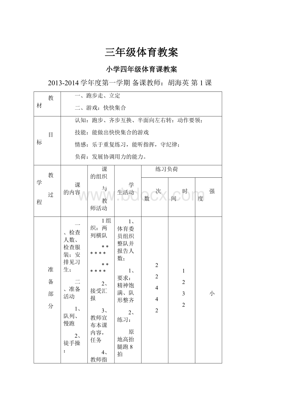 三年级体育教案.docx