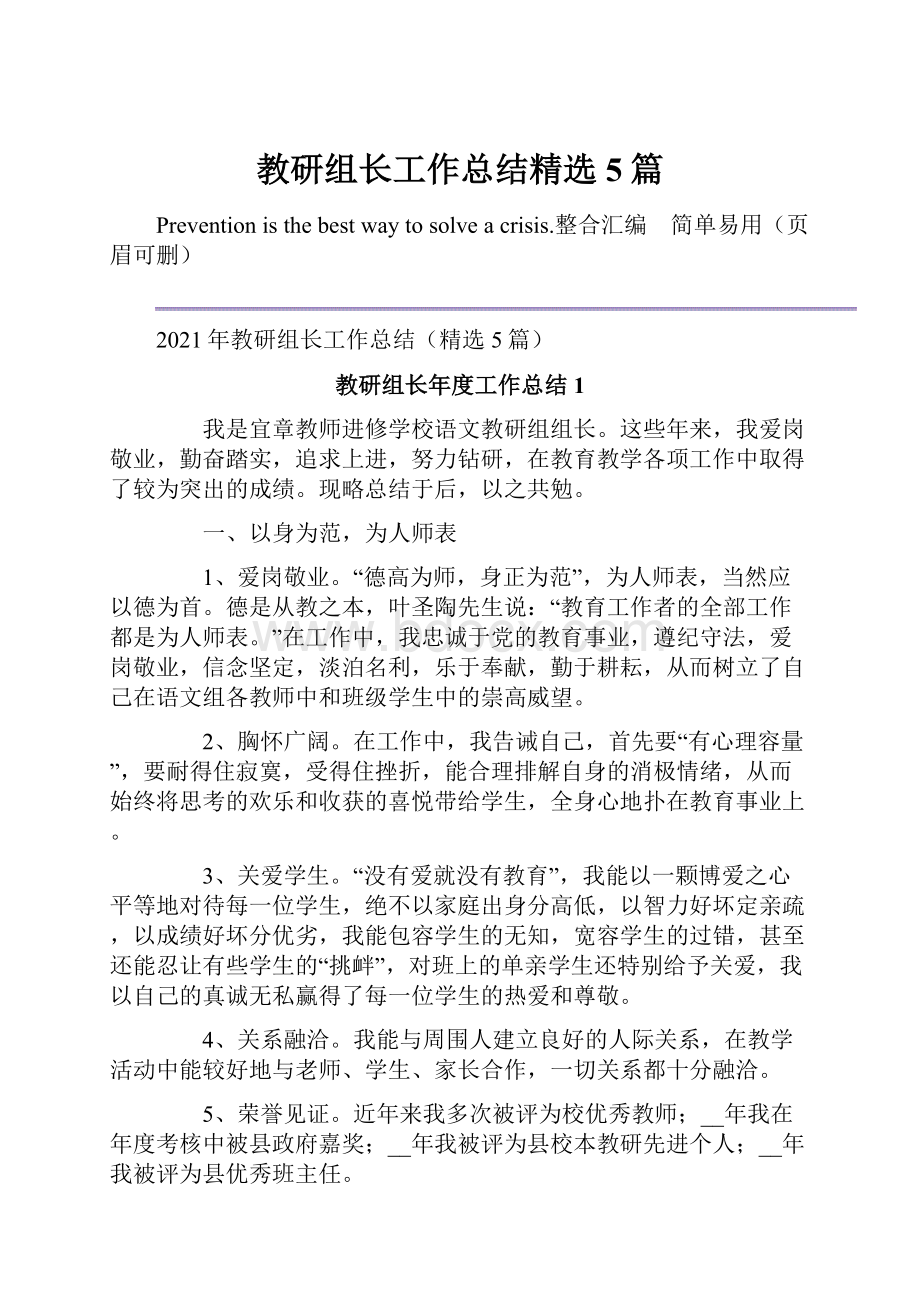 教研组长工作总结精选5篇.docx